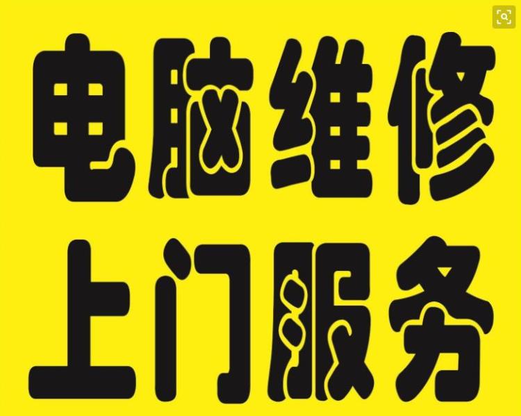 畢節(jié)上門維修 電腦、打印機(jī)、復(fù)印機(jī)等辦公設(shè)備專業(yè)服務(wù)指南